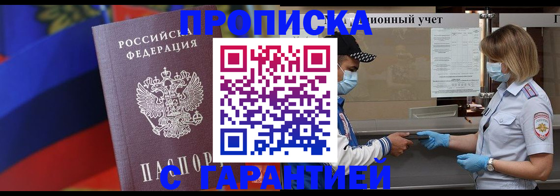 миграционный учет в Малгобеке