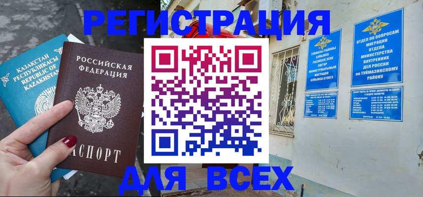 прописка поиск в Малгобеке