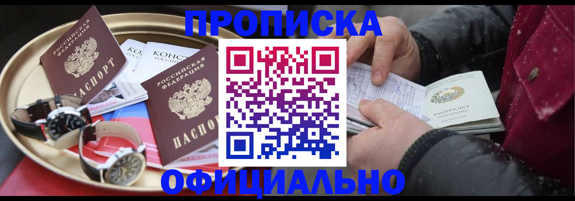 временная регистрация законно в Малгобеке
