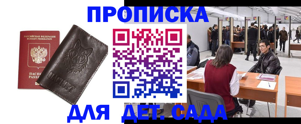 прописка штамп в Малгобеке