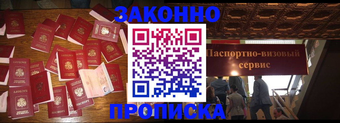 временная регистрация для всех в Малгобеке