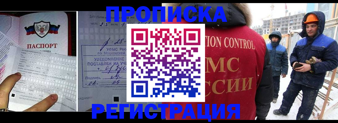 временная регистрация законно в Малгобеке