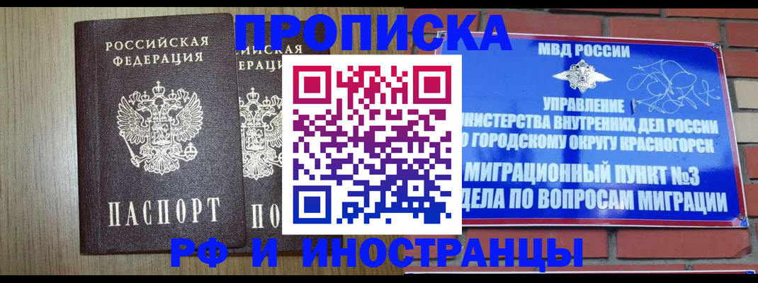 временная регистрация 2025 в Малгобеке