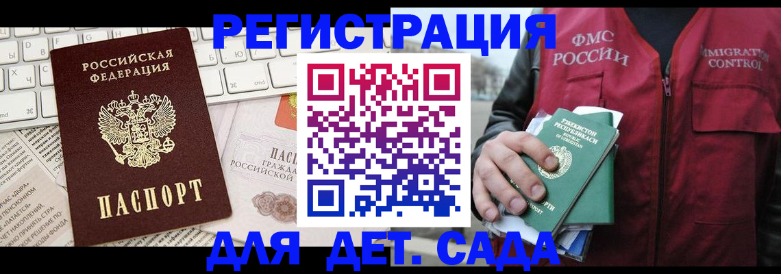 прописка в Малгобеке
